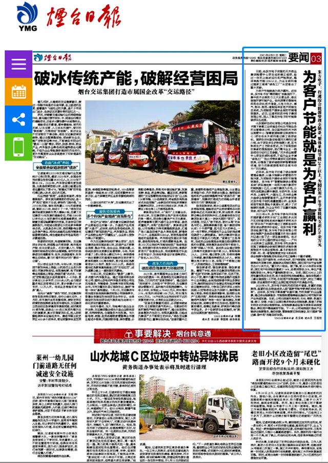 东方电子：为客户节能就是为客户赢利