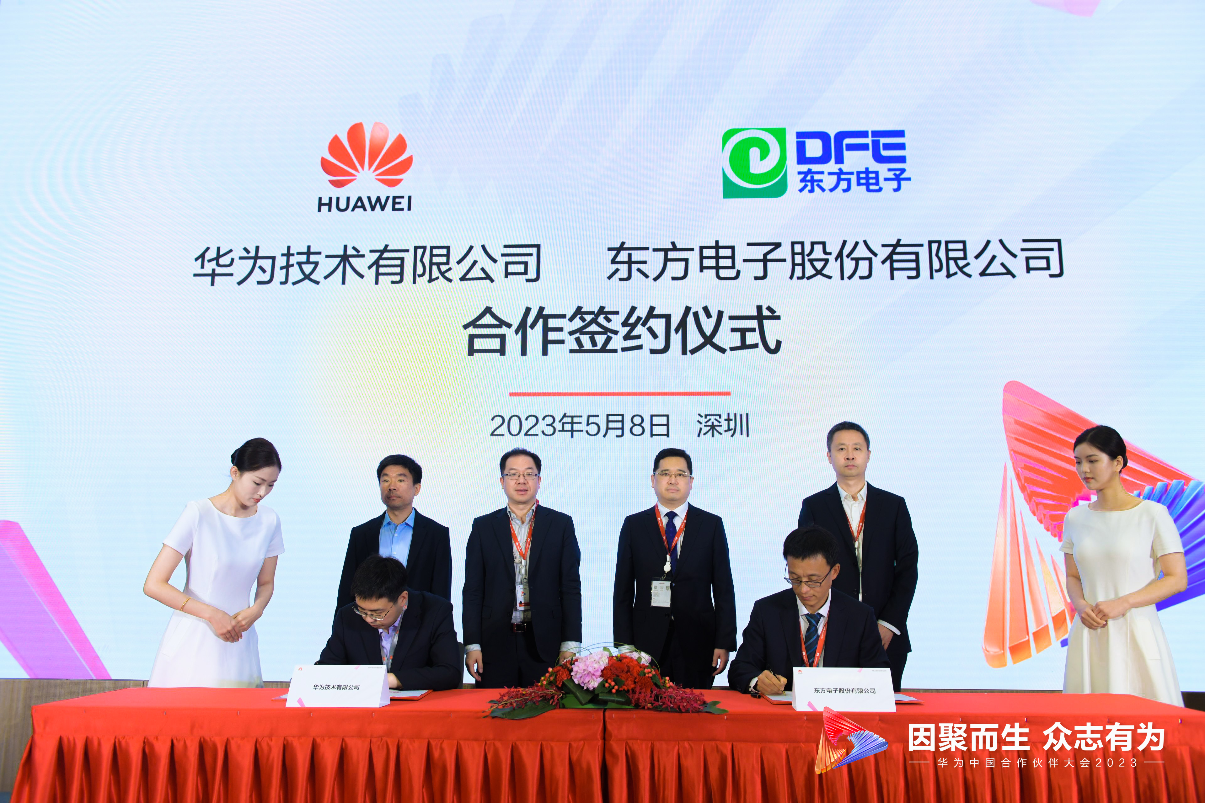 东方电子与华为签署合作协议 共助电力行业数字化转型